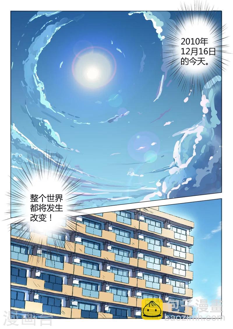 染色体47号 - 第47话 - 2