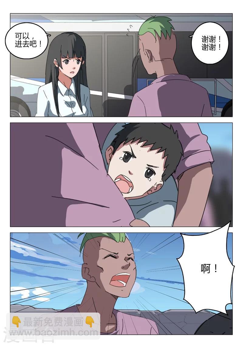 染色體47號 - 第61話 - 1