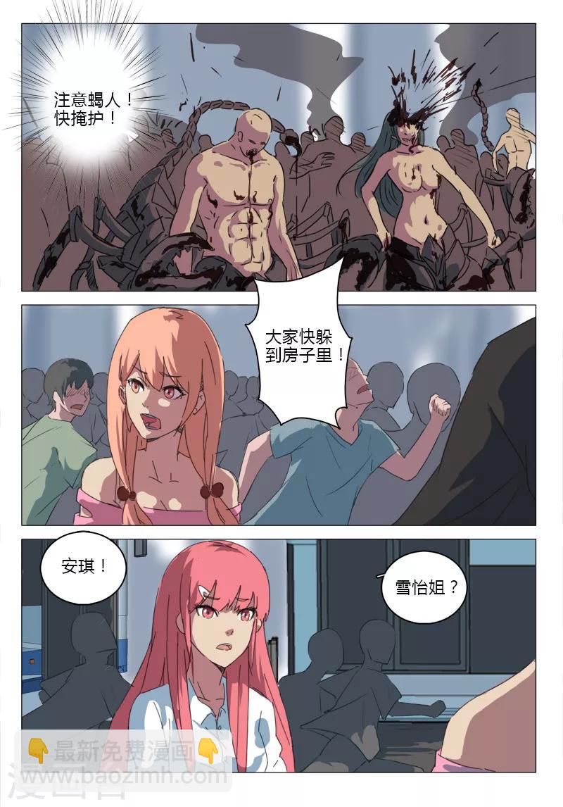 染色體47號 - 第65話 - 1