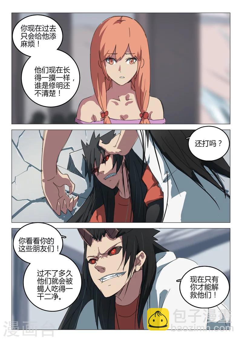 染色體47號 - 第65話 - 2