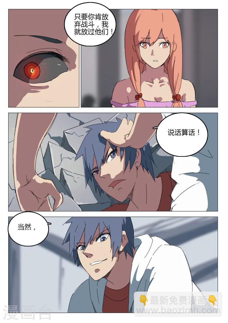 染色體47號 - 第65話 - 1