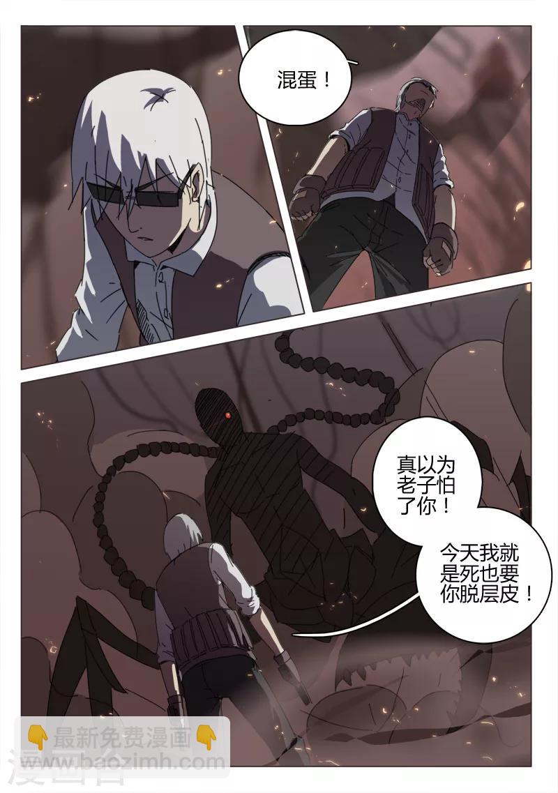 染色體47號 - 第71話 - 2