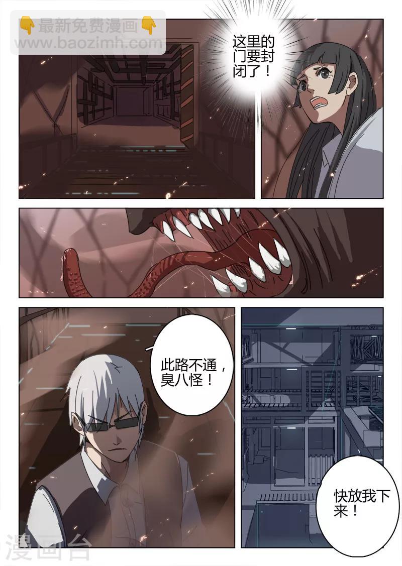 染色體47號 - 第71話 - 2