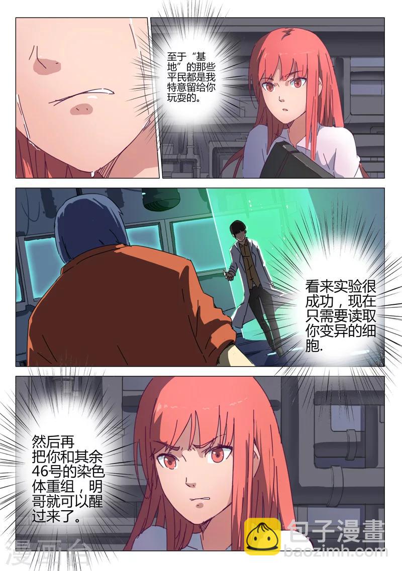 染色體47號 - 第71話 - 2