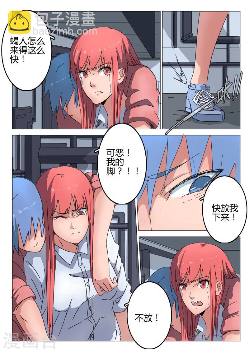 染色體47號 - 第71話 - 1