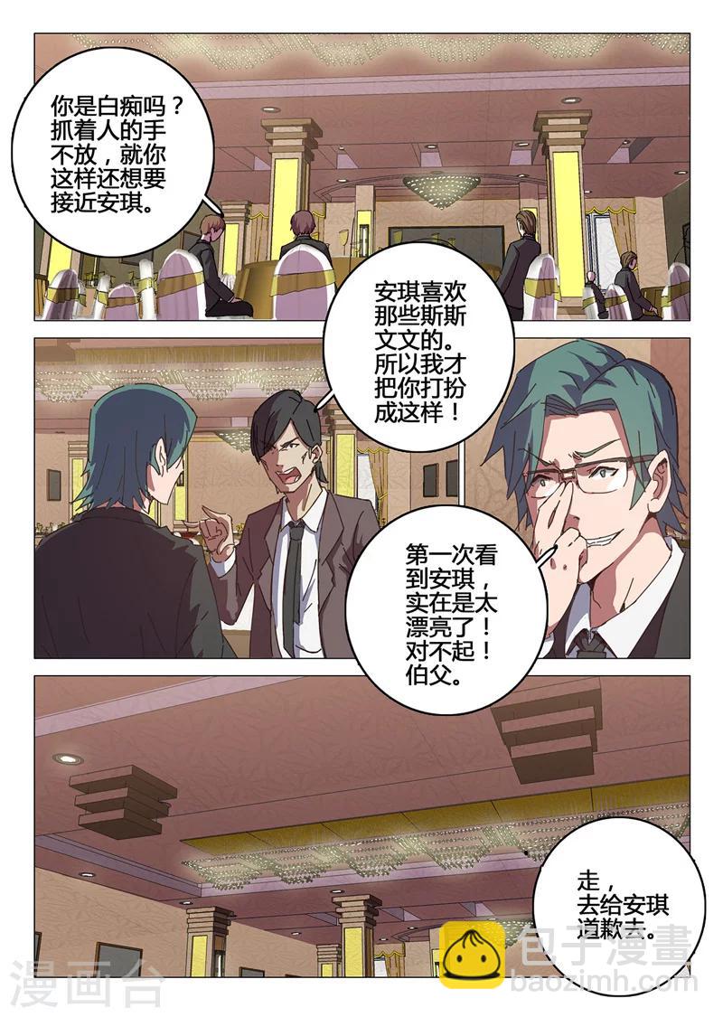 染色體47號 - 第91話 - 2