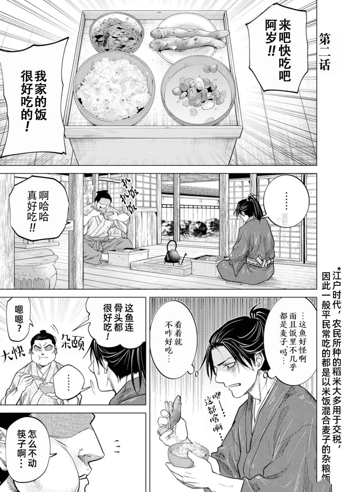 燃燒吧！劍 - 第2話 - 1