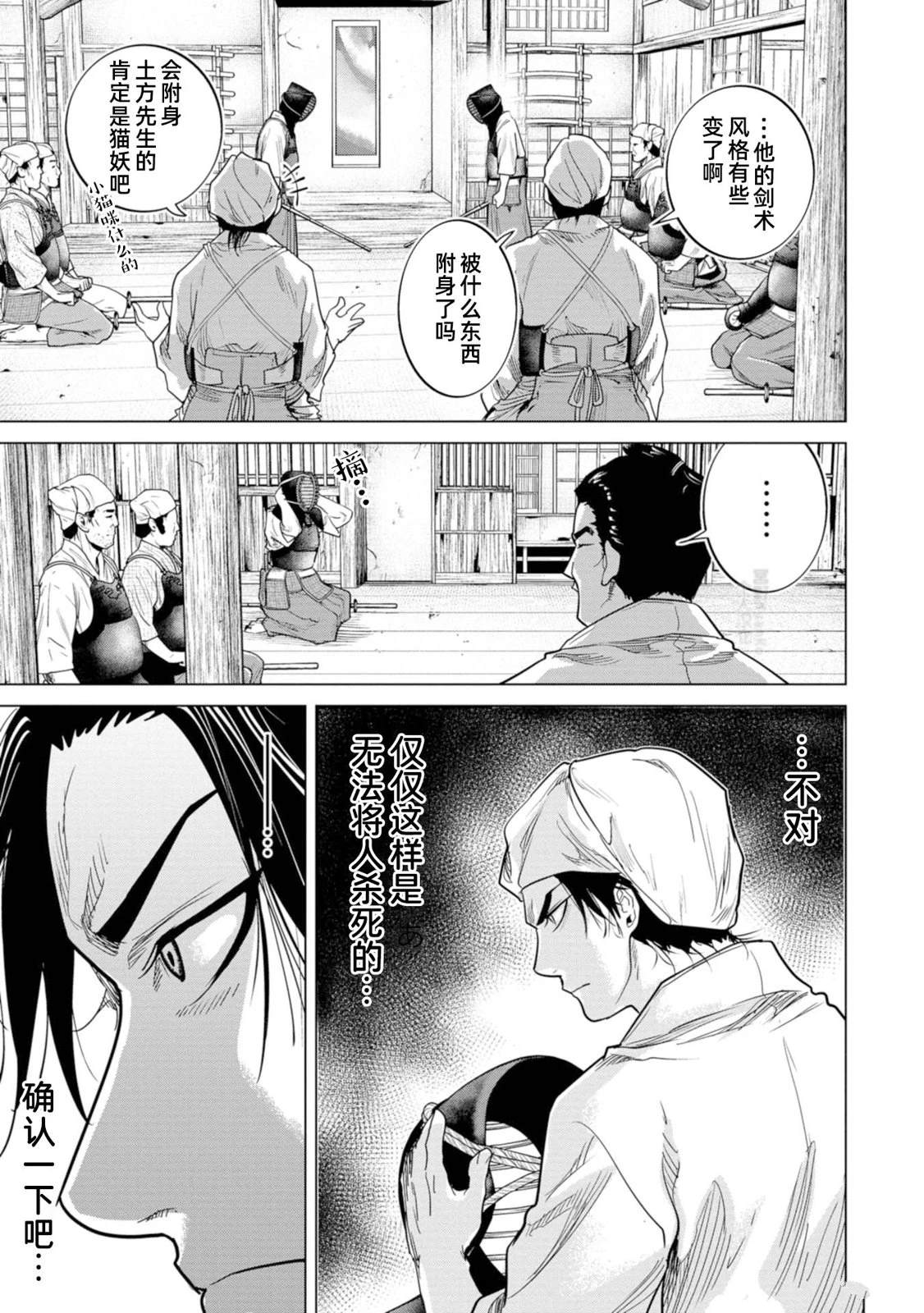 燃燒吧！劍 - 第2話 - 4
