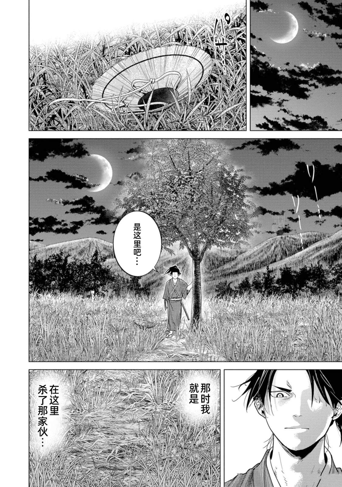 燃燒吧！劍 - 第2話 - 5