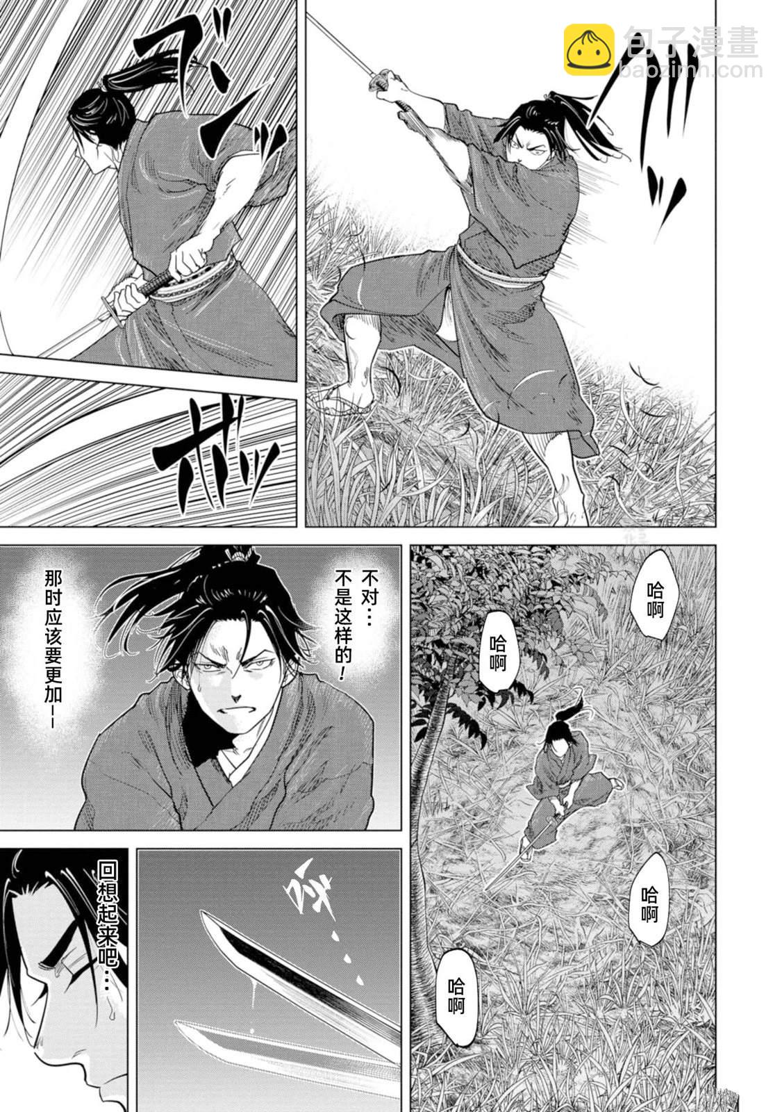 燃燒吧！劍 - 第2話 - 6