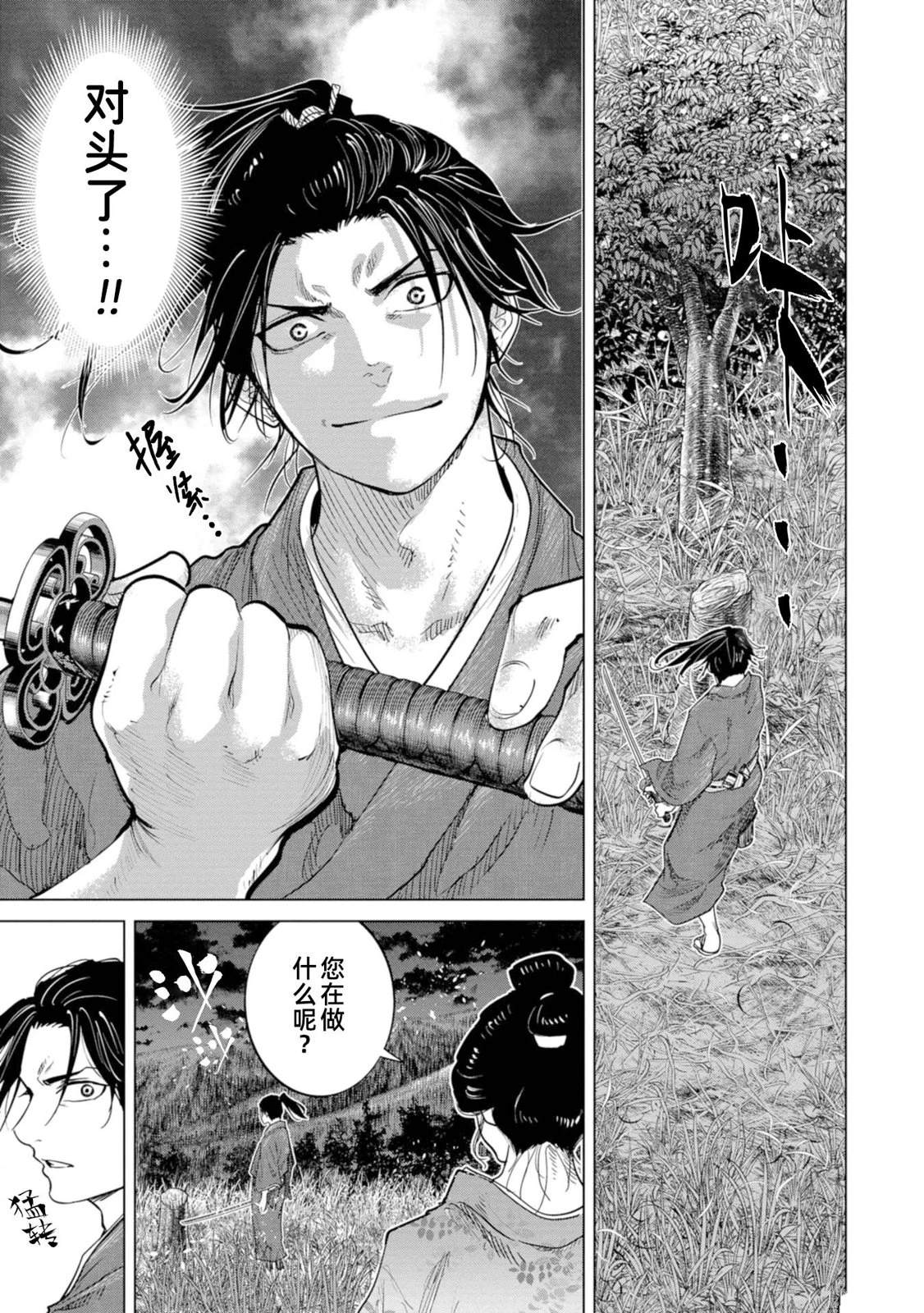 燃燒吧！劍 - 第2話 - 1