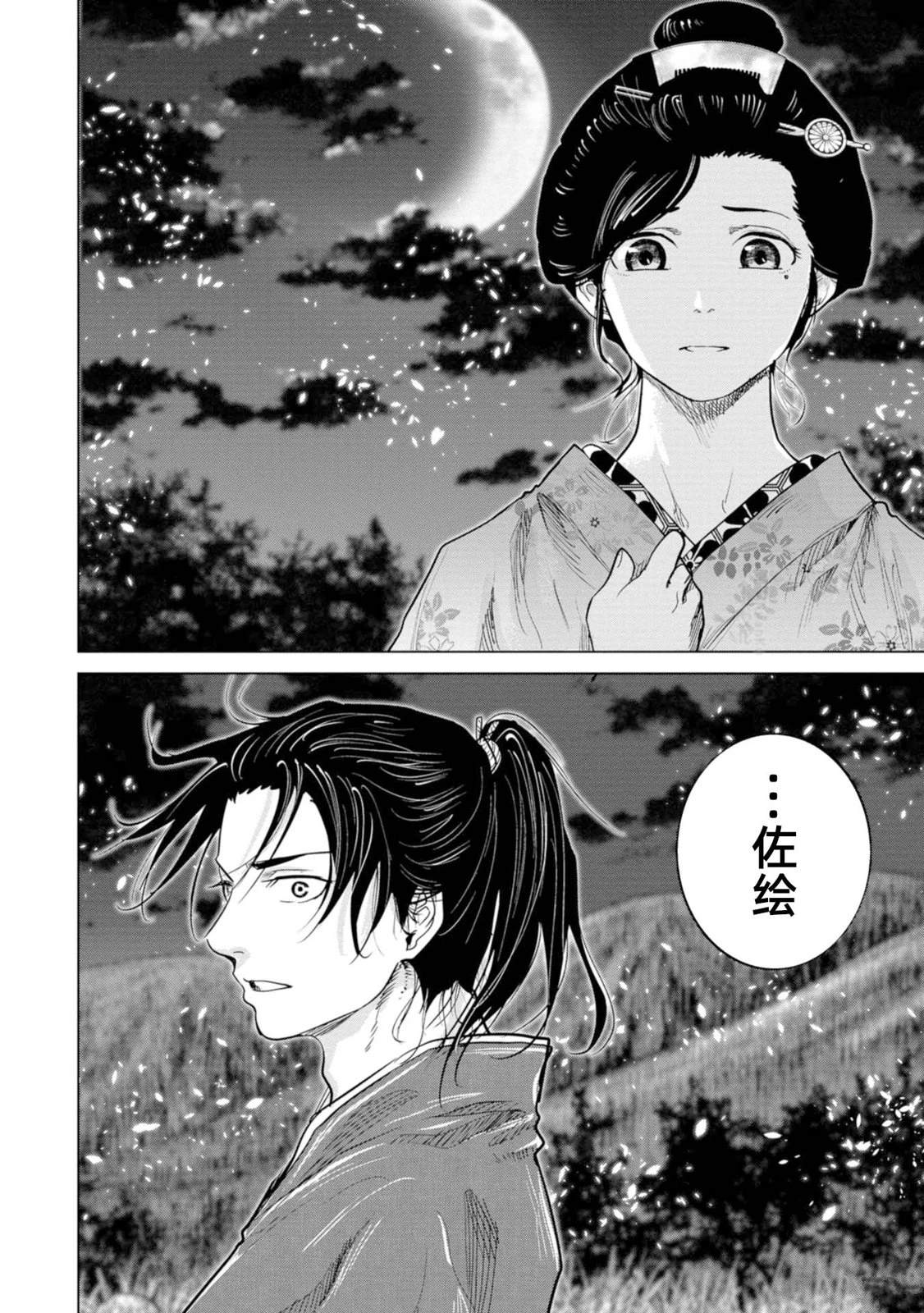 燃燒吧！劍 - 第2話 - 2