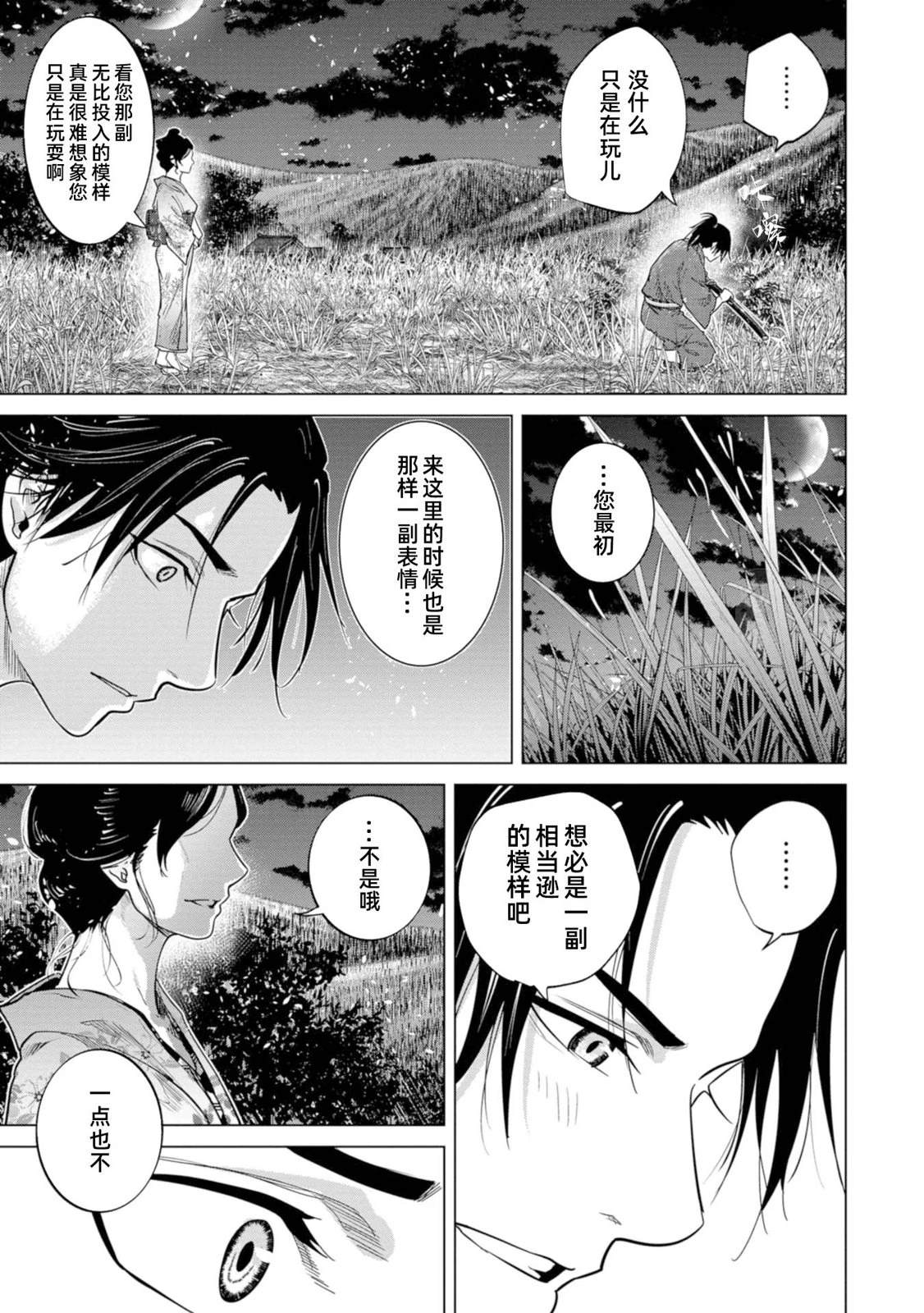 燃燒吧！劍 - 第2話 - 3