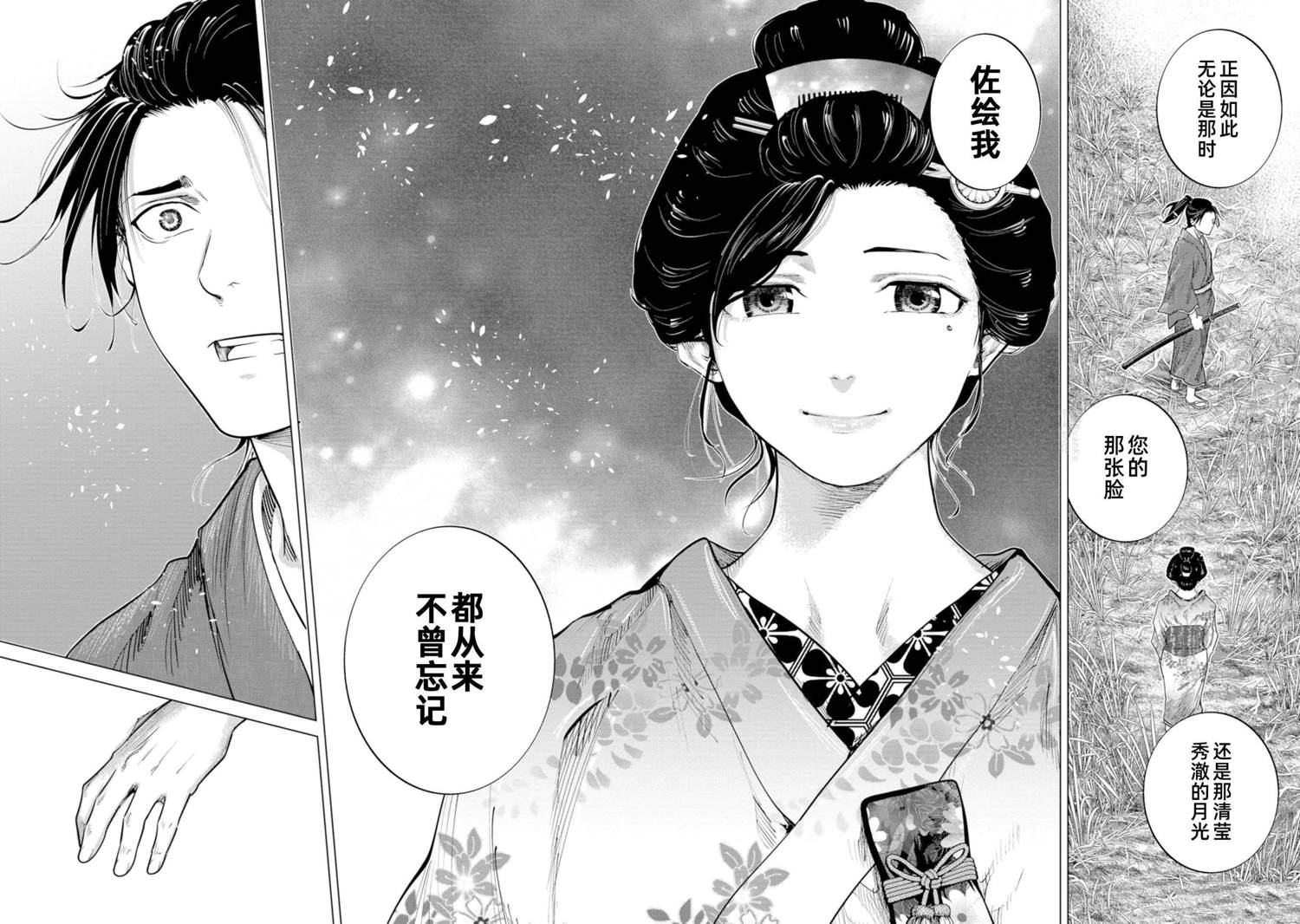 燃燒吧！劍 - 第2話 - 4