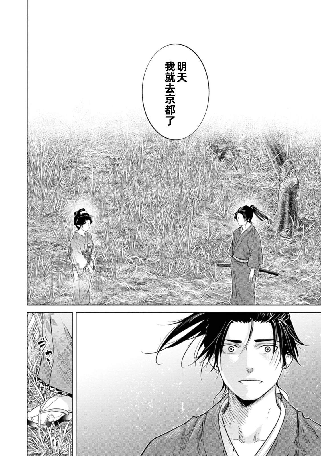 燃燒吧！劍 - 第2話 - 5