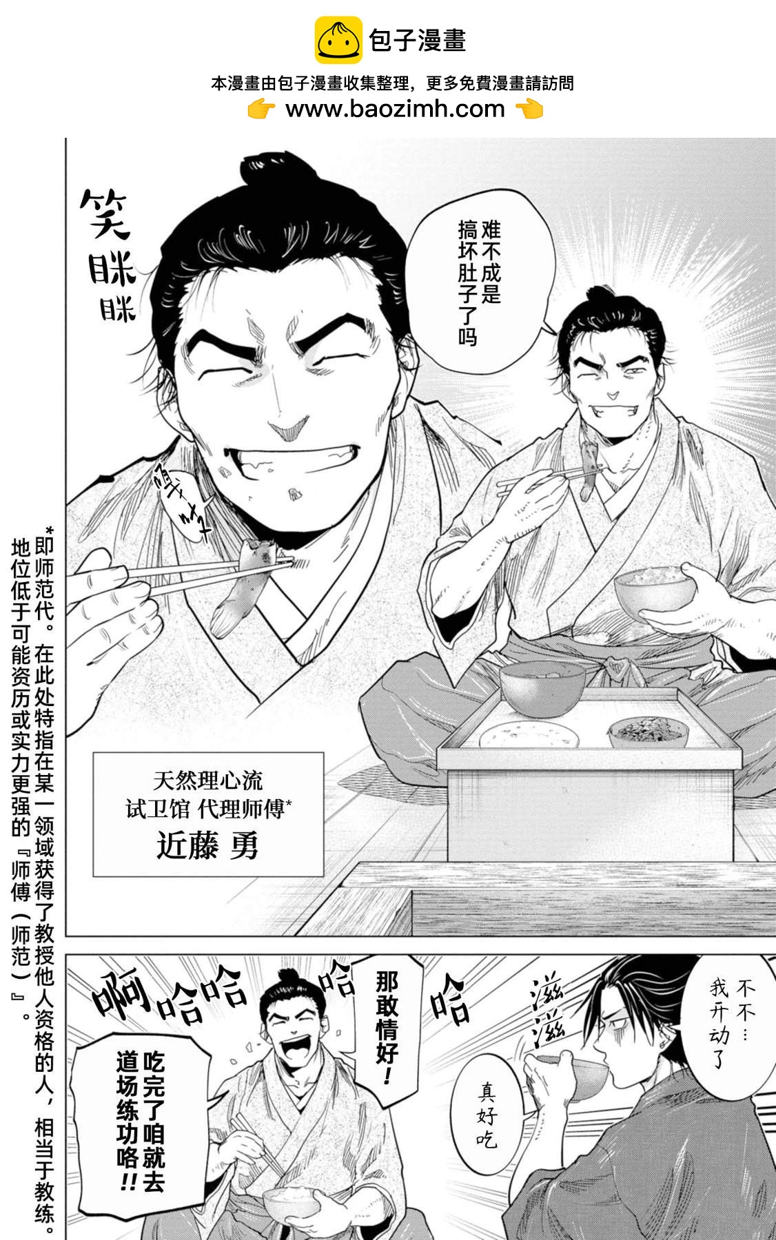 燃燒吧！劍 - 第2話 - 2