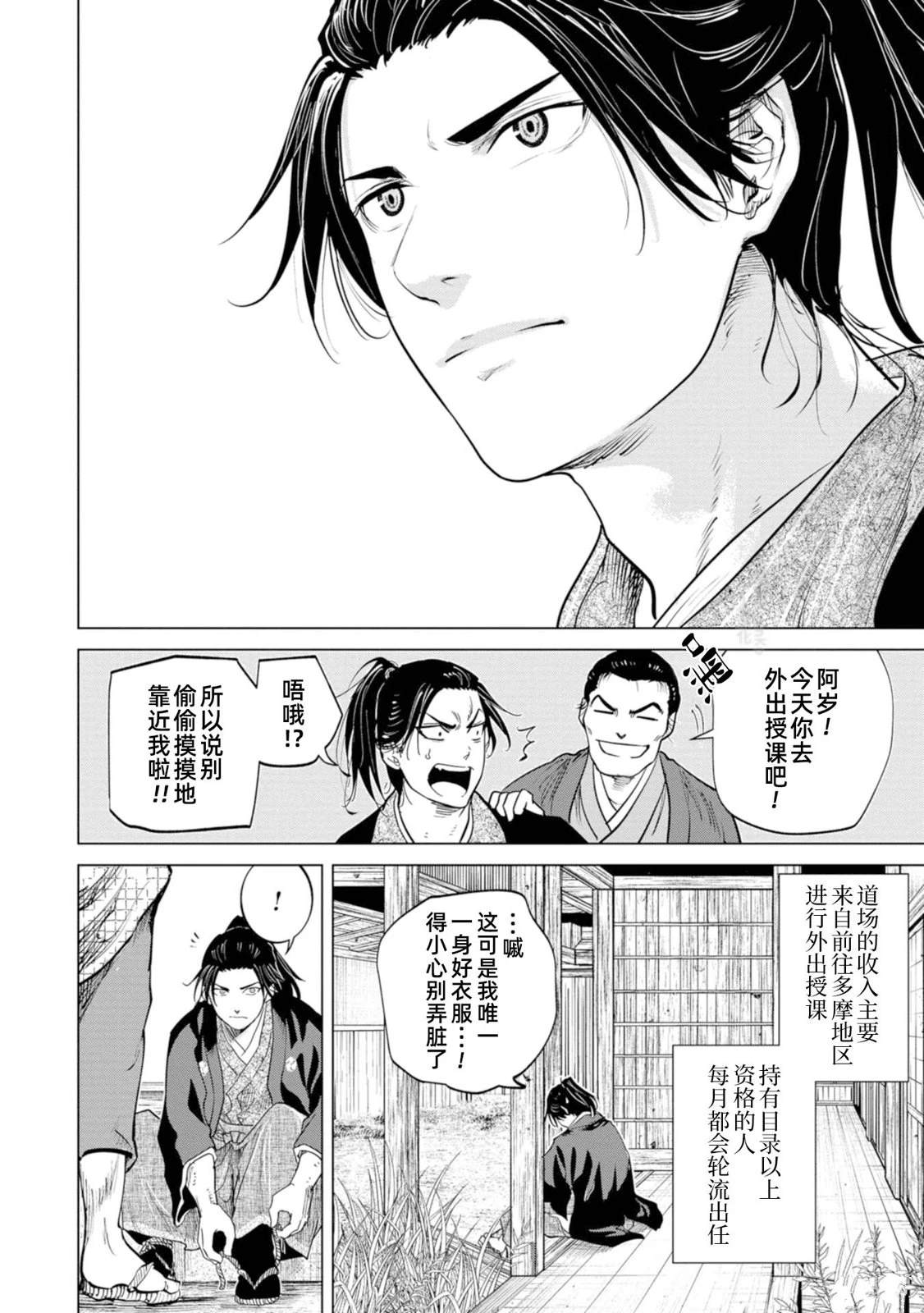 燃燒吧！劍 - 第2話 - 4