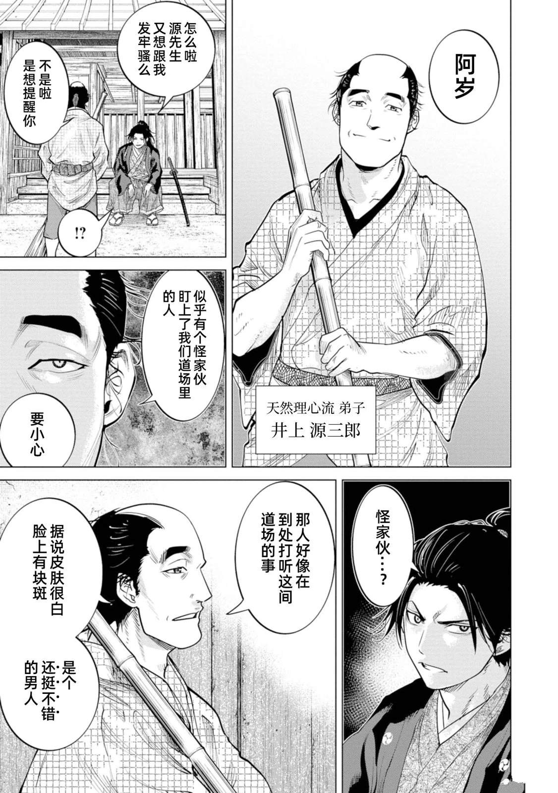 燃燒吧！劍 - 第2話 - 5