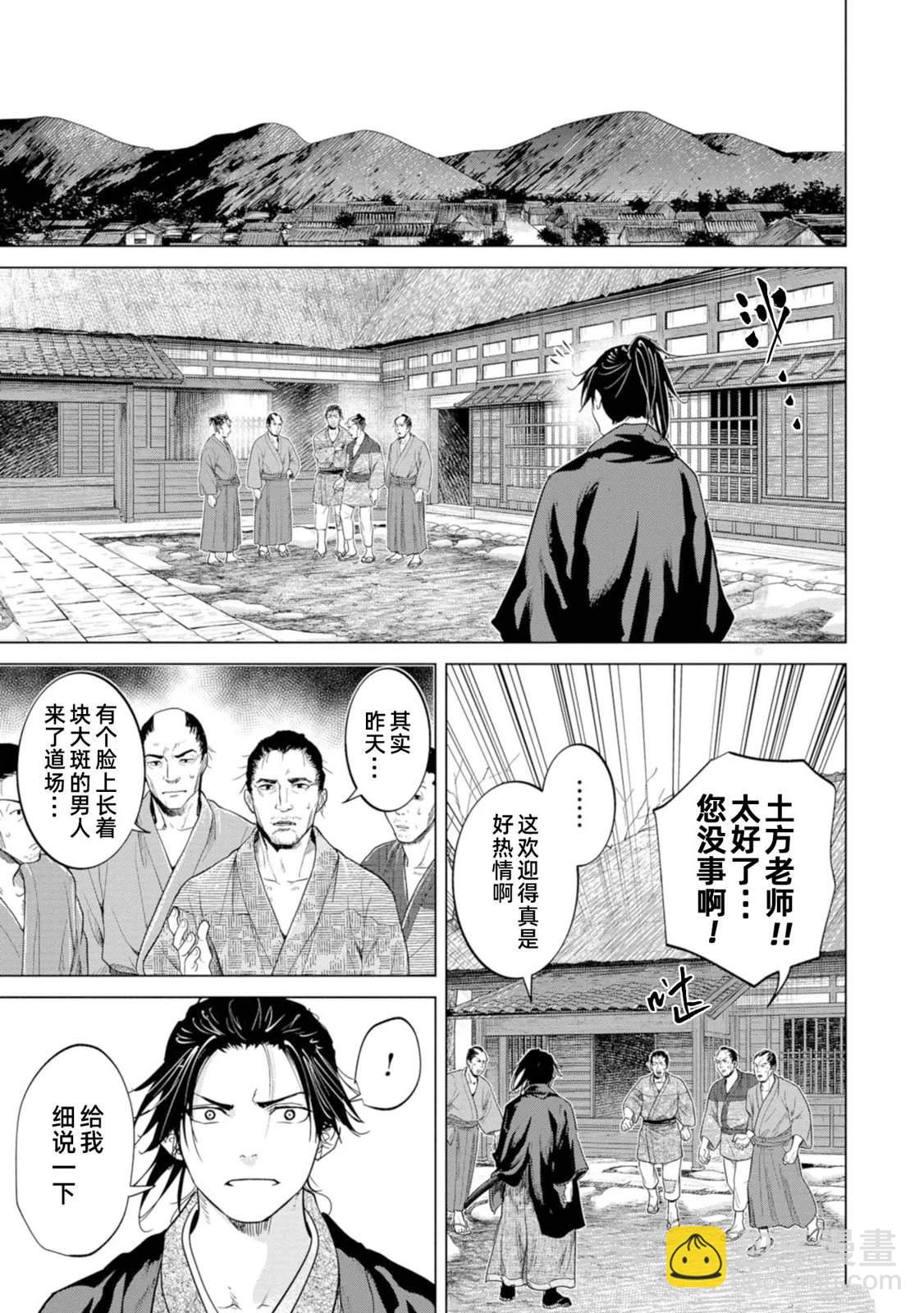 燃燒吧！劍 - 第2話 - 7