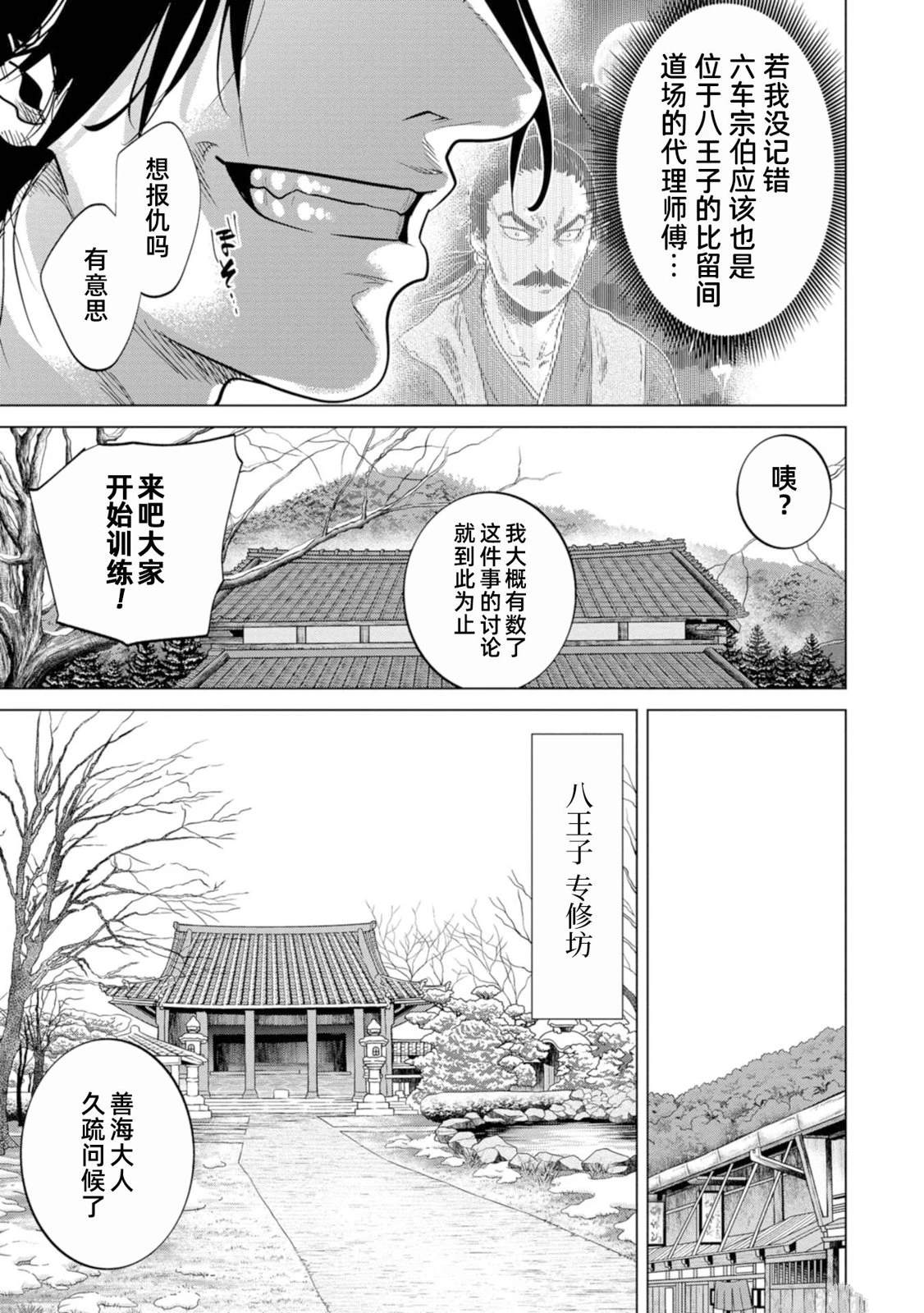 燃燒吧！劍 - 第2話 - 2