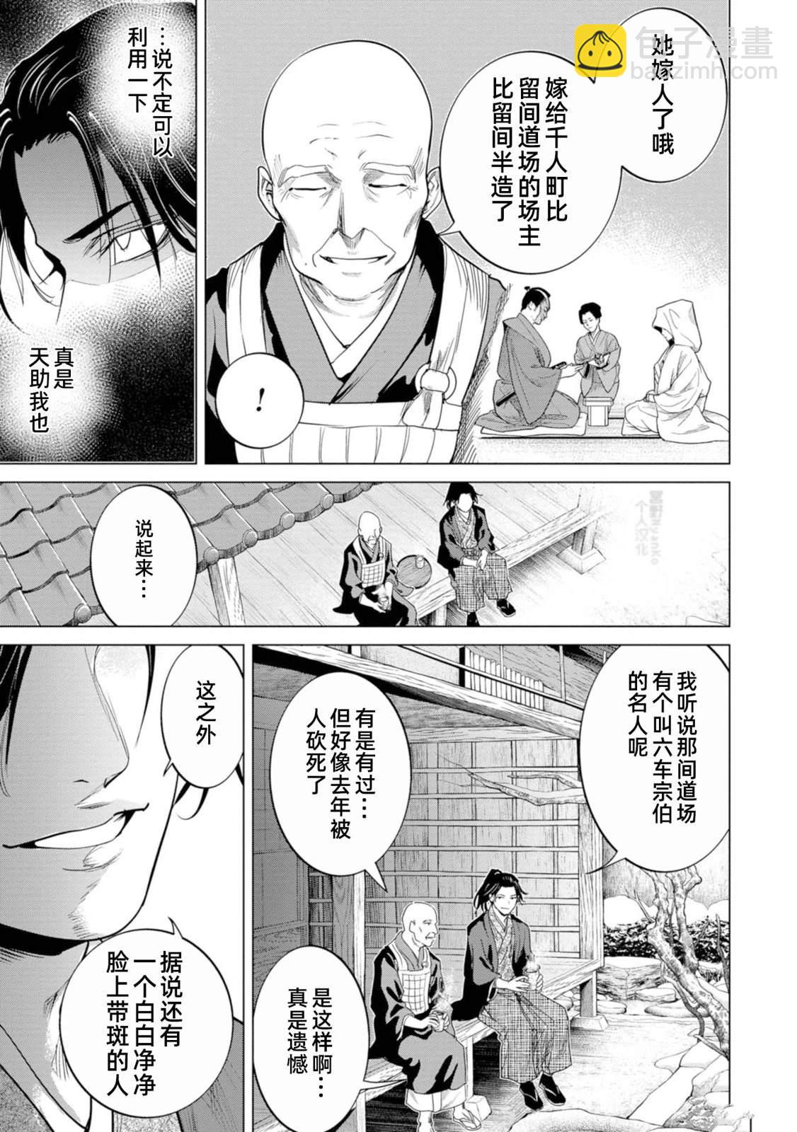 燃燒吧！劍 - 第2話 - 4