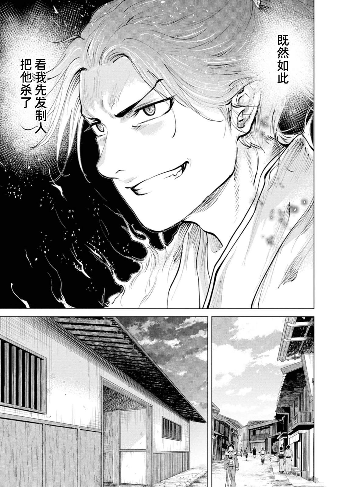 燃燒吧！劍 - 第2話 - 6