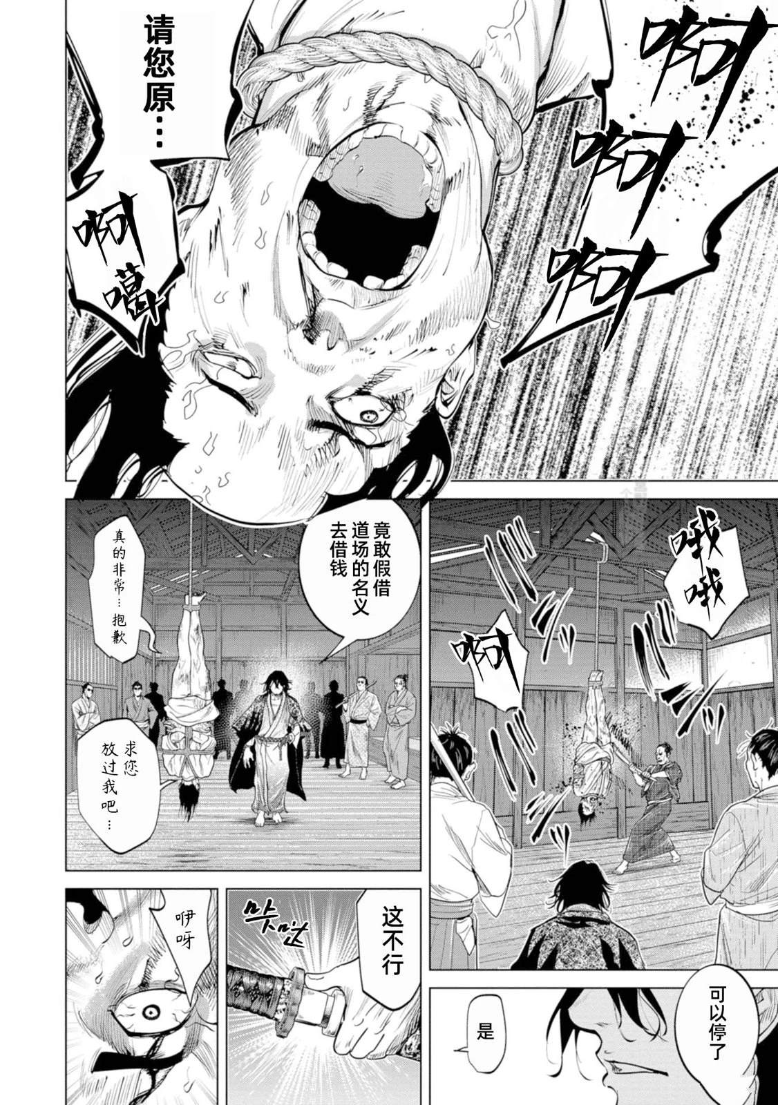燃燒吧！劍 - 第2話 - 7