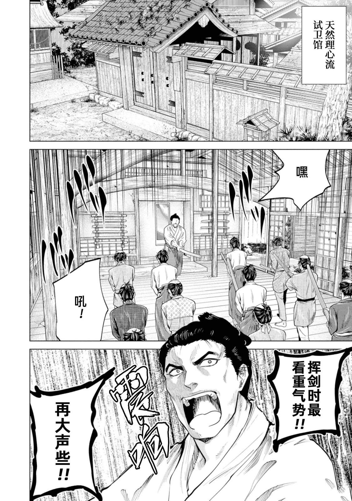 燃燒吧！劍 - 第2話 - 4