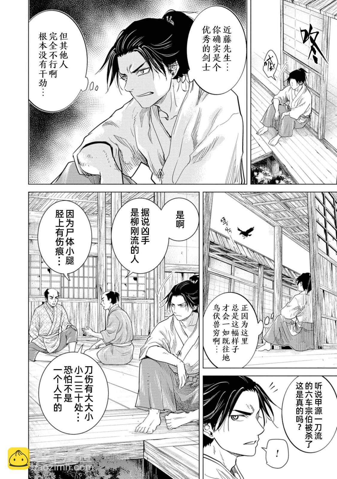 燃燒吧！劍 - 第2話 - 6
