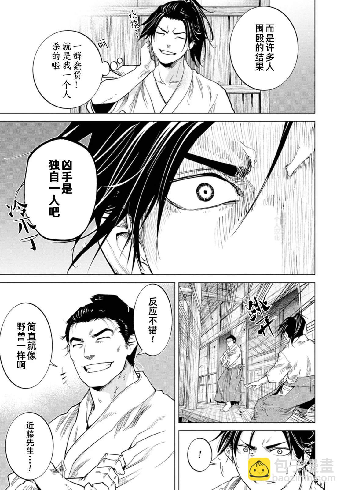 燃燒吧！劍 - 第2話 - 7