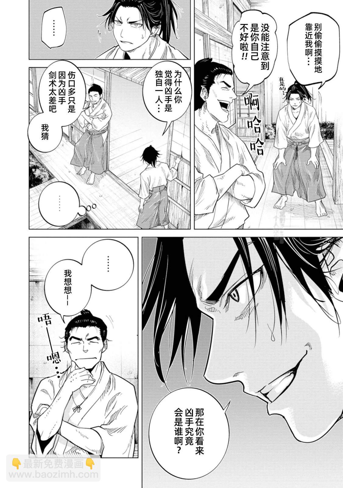 燃燒吧！劍 - 第2話 - 1