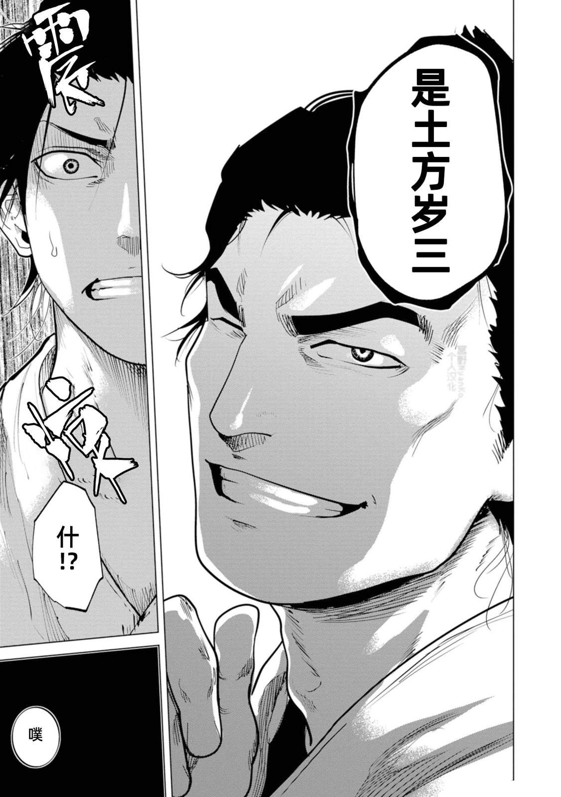 燃燒吧！劍 - 第2話 - 2