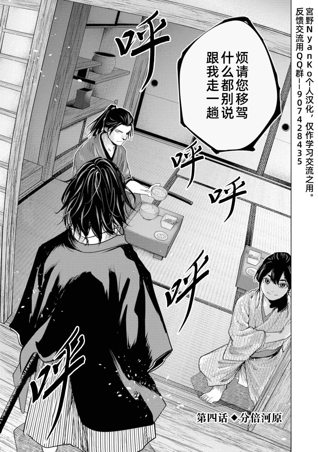 燃燒吧！劍 - 第4話 - 1
