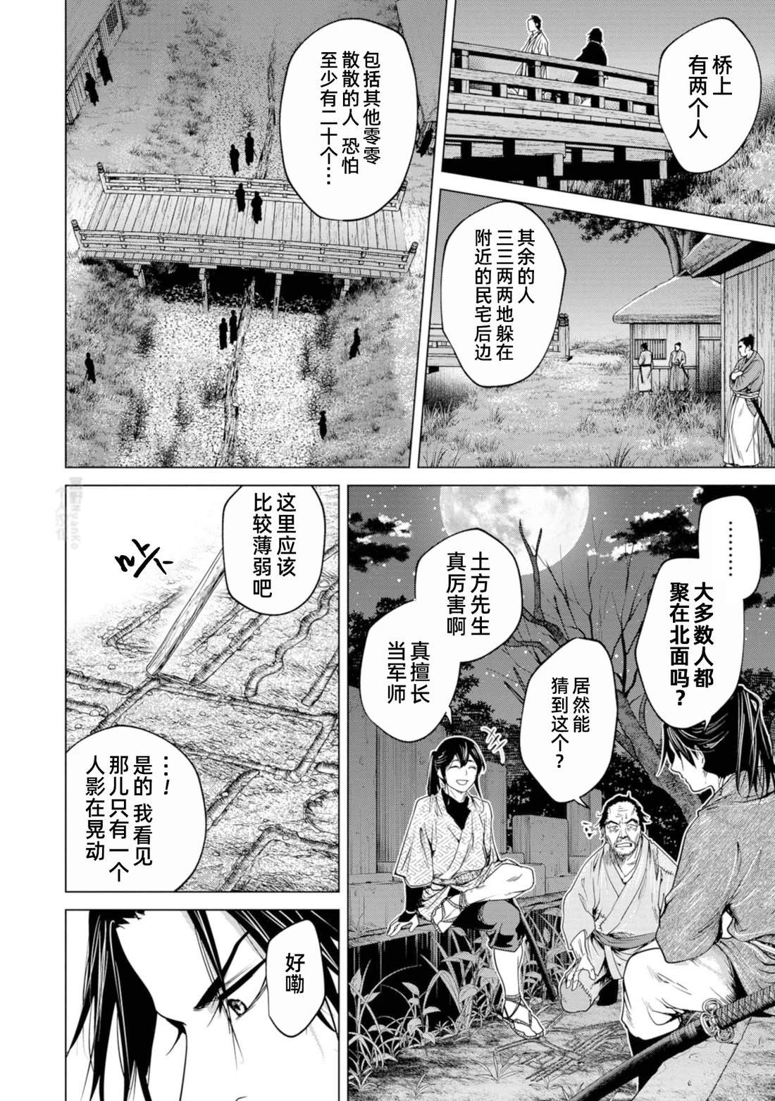 燃燒吧！劍 - 第4話 - 4