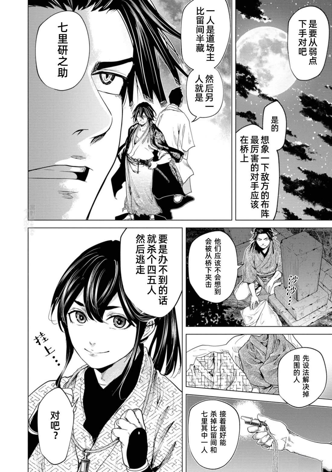 燃燒吧！劍 - 第4話 - 6