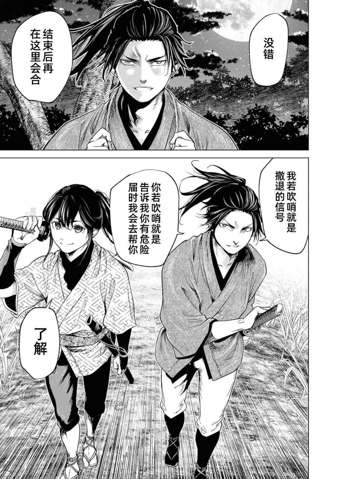 燃燒吧！劍 - 第4話 - 1