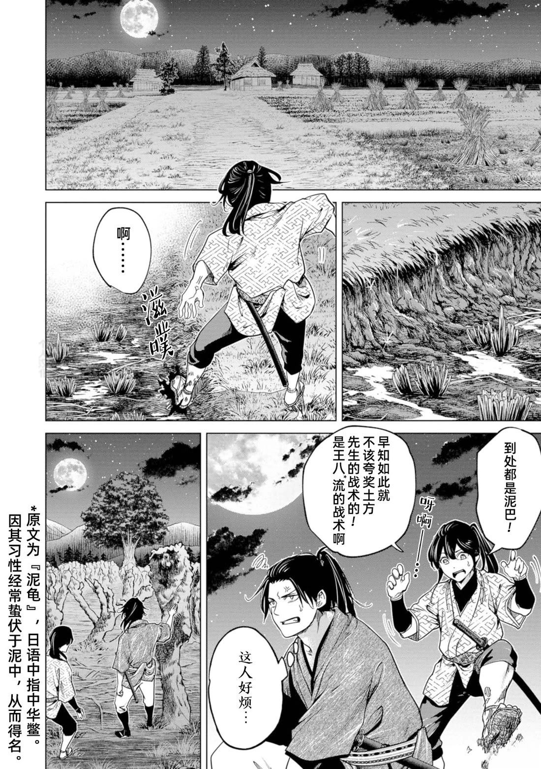 燃燒吧！劍 - 第4話 - 2