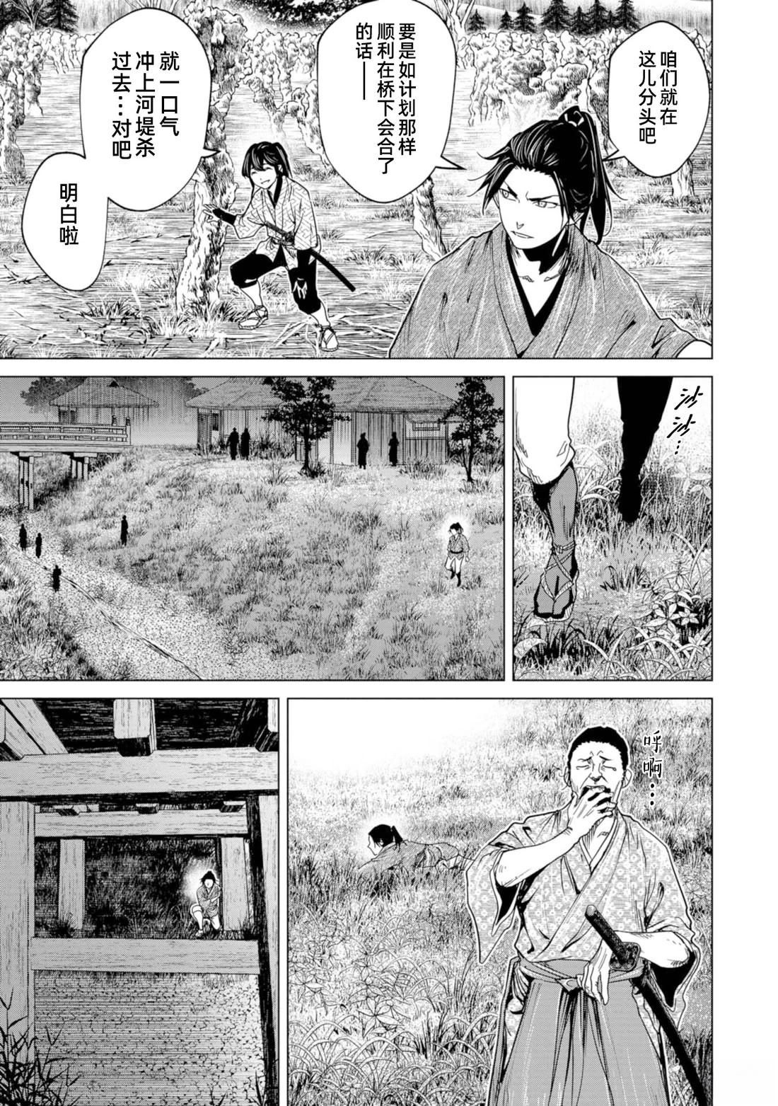 燃燒吧！劍 - 第4話 - 3