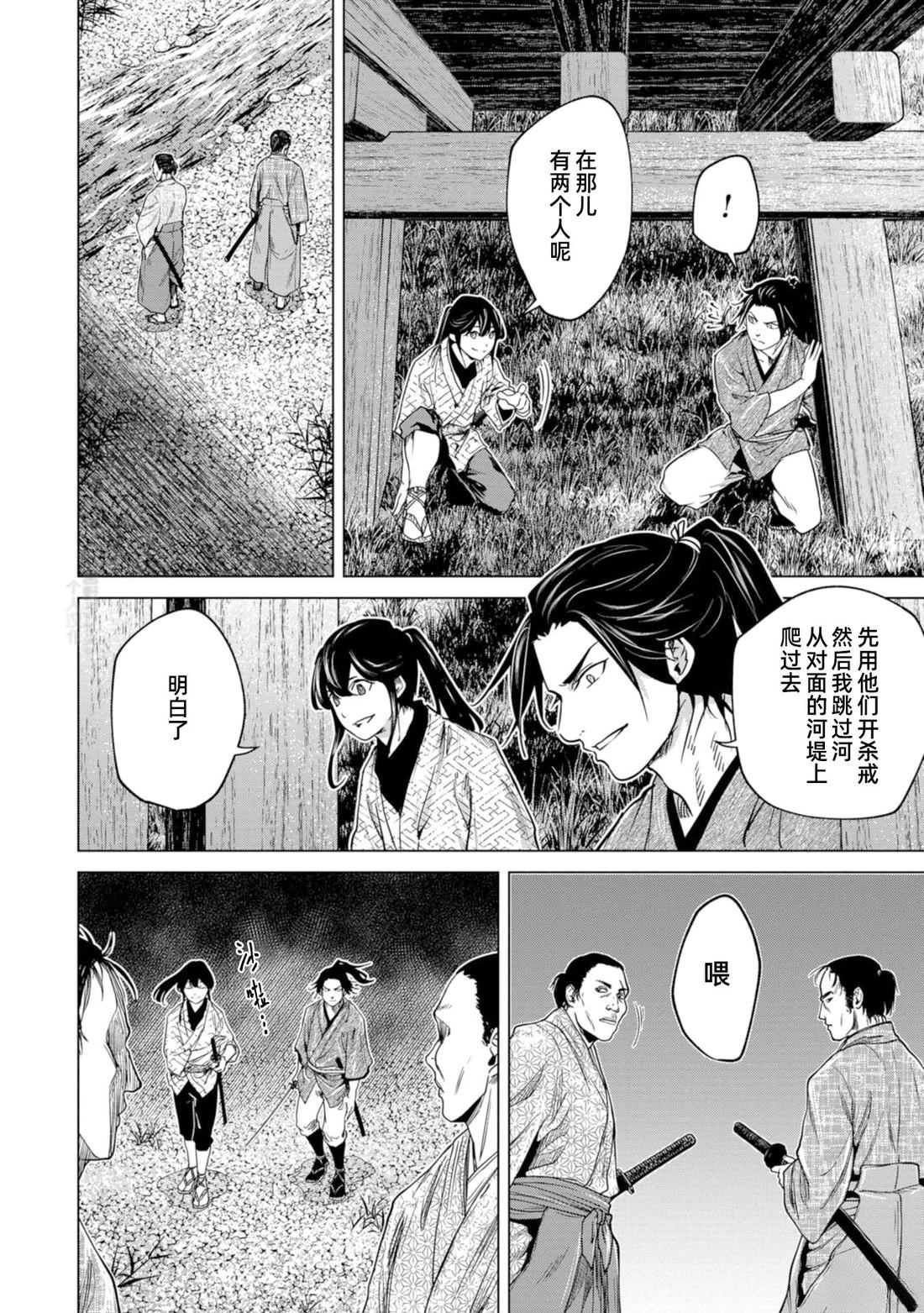 燃燒吧！劍 - 第4話 - 4