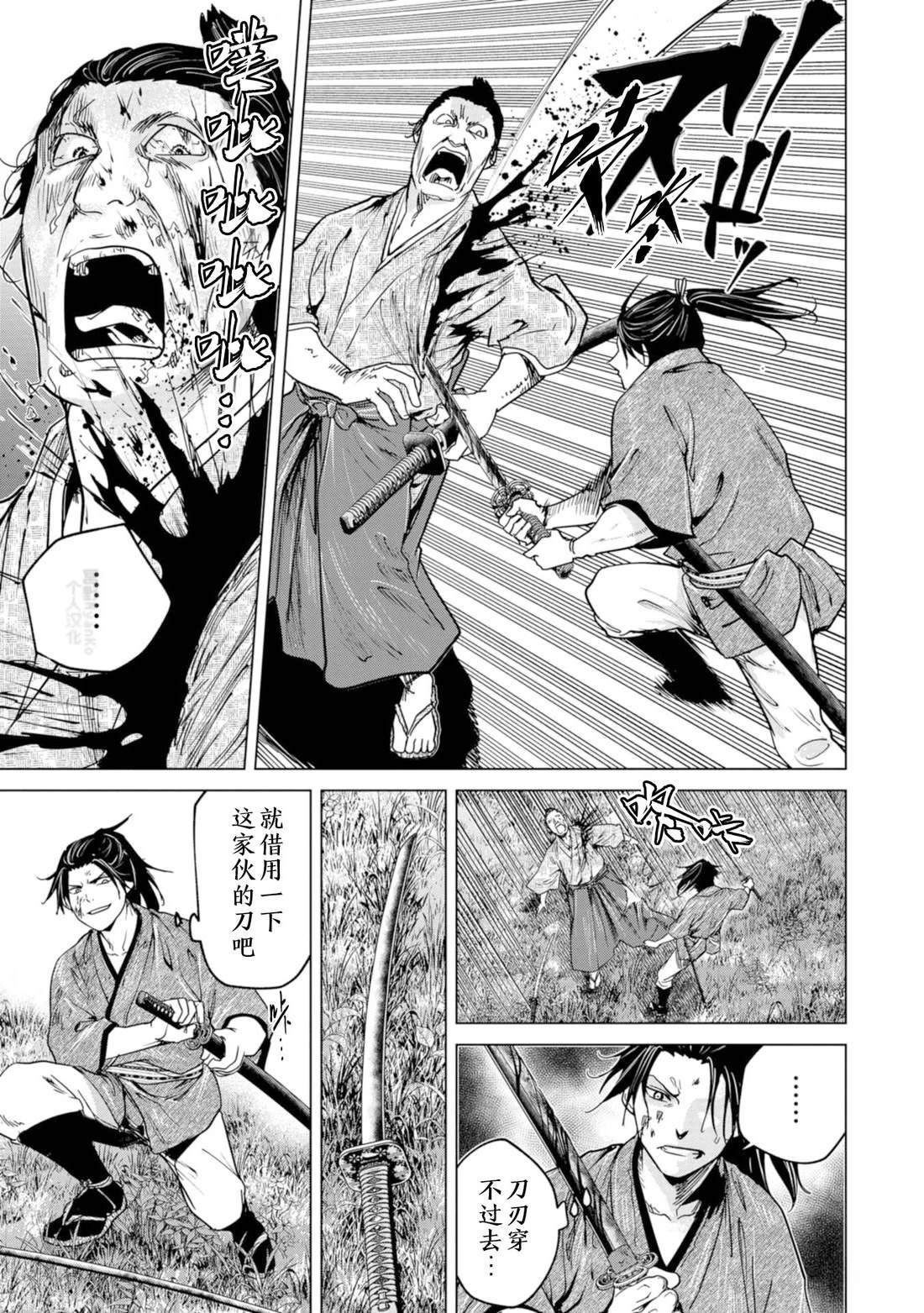 燃燒吧！劍 - 第4話 - 1
