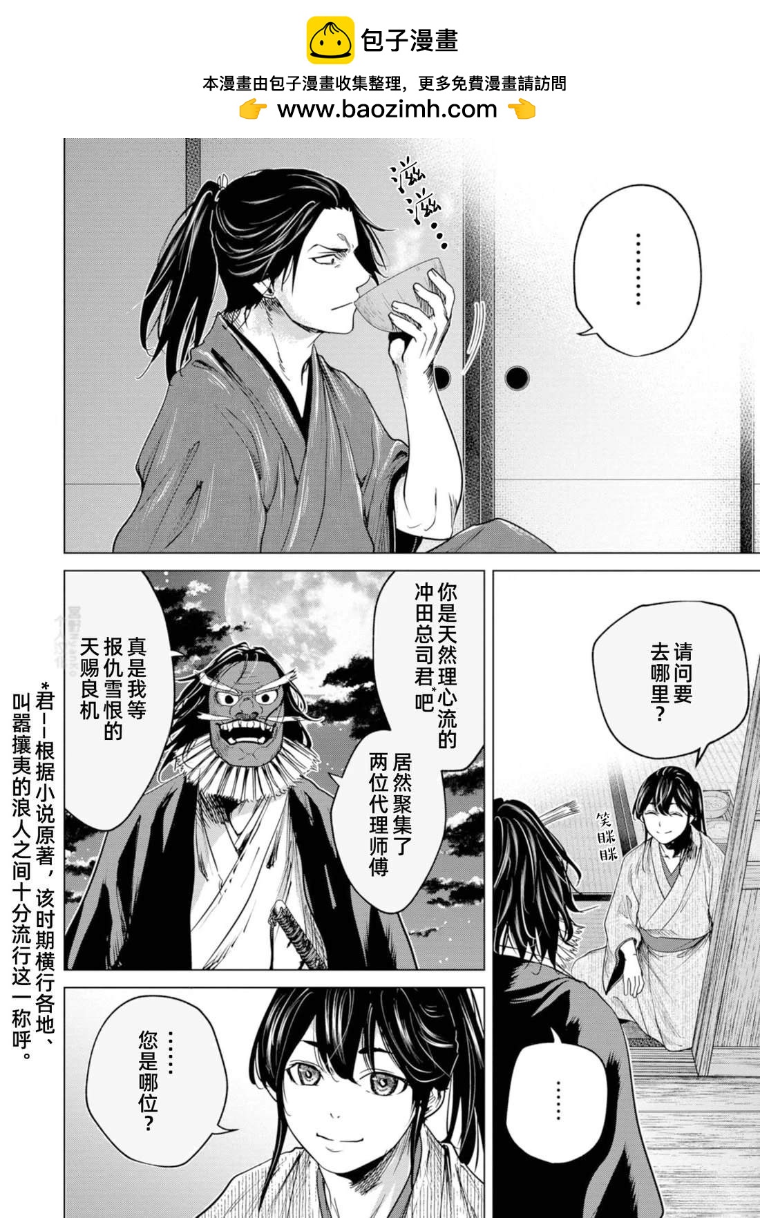 燃燒吧！劍 - 第4話 - 2