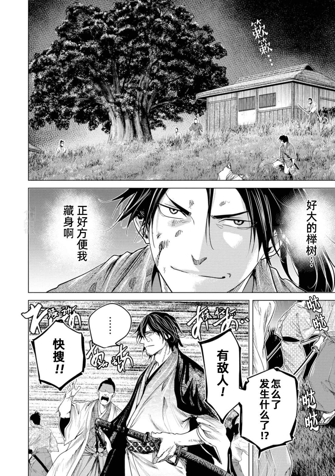 燃燒吧！劍 - 第4話 - 2