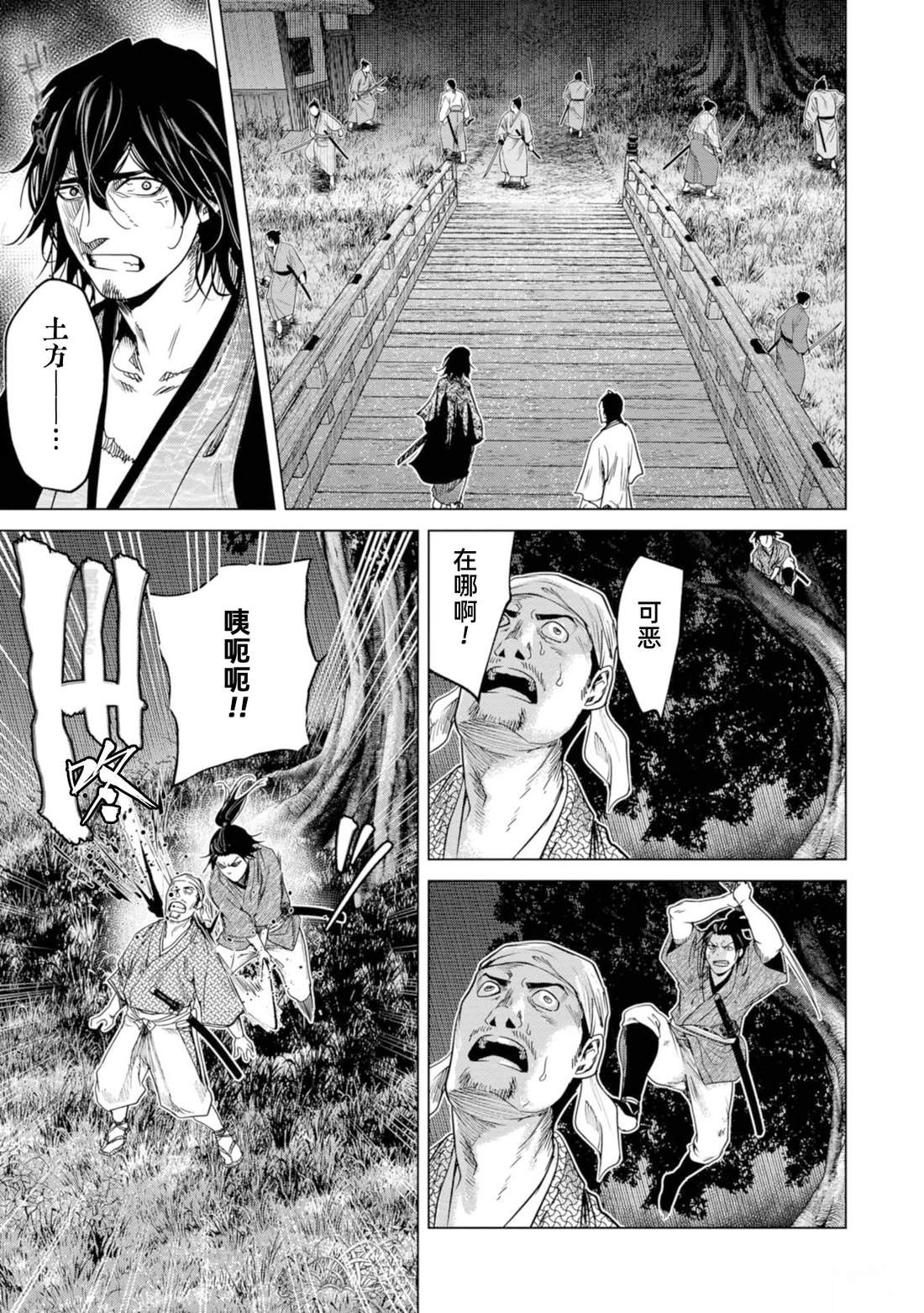 燃燒吧！劍 - 第4話 - 3