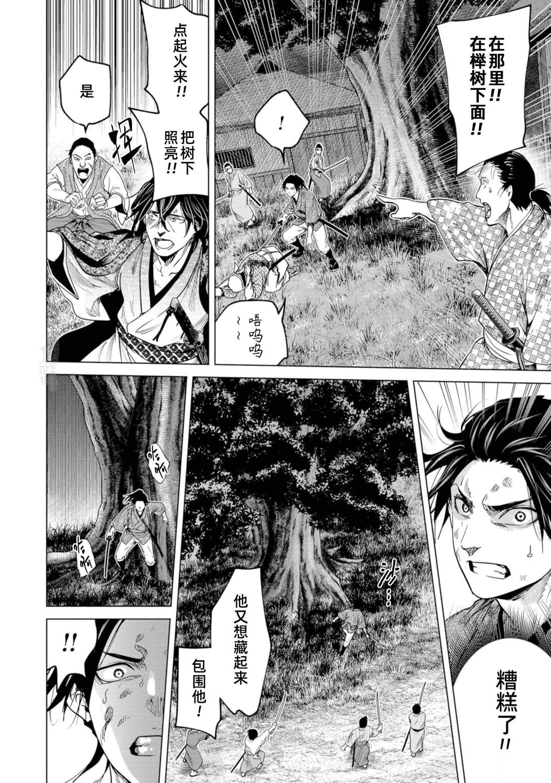 燃燒吧！劍 - 第4話 - 4