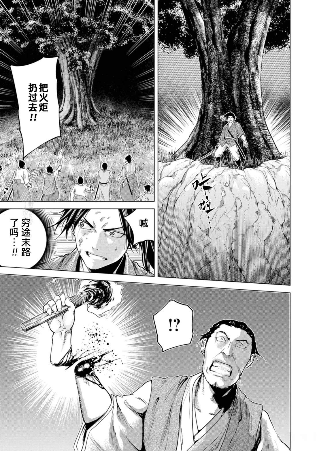 燃燒吧！劍 - 第4話 - 5