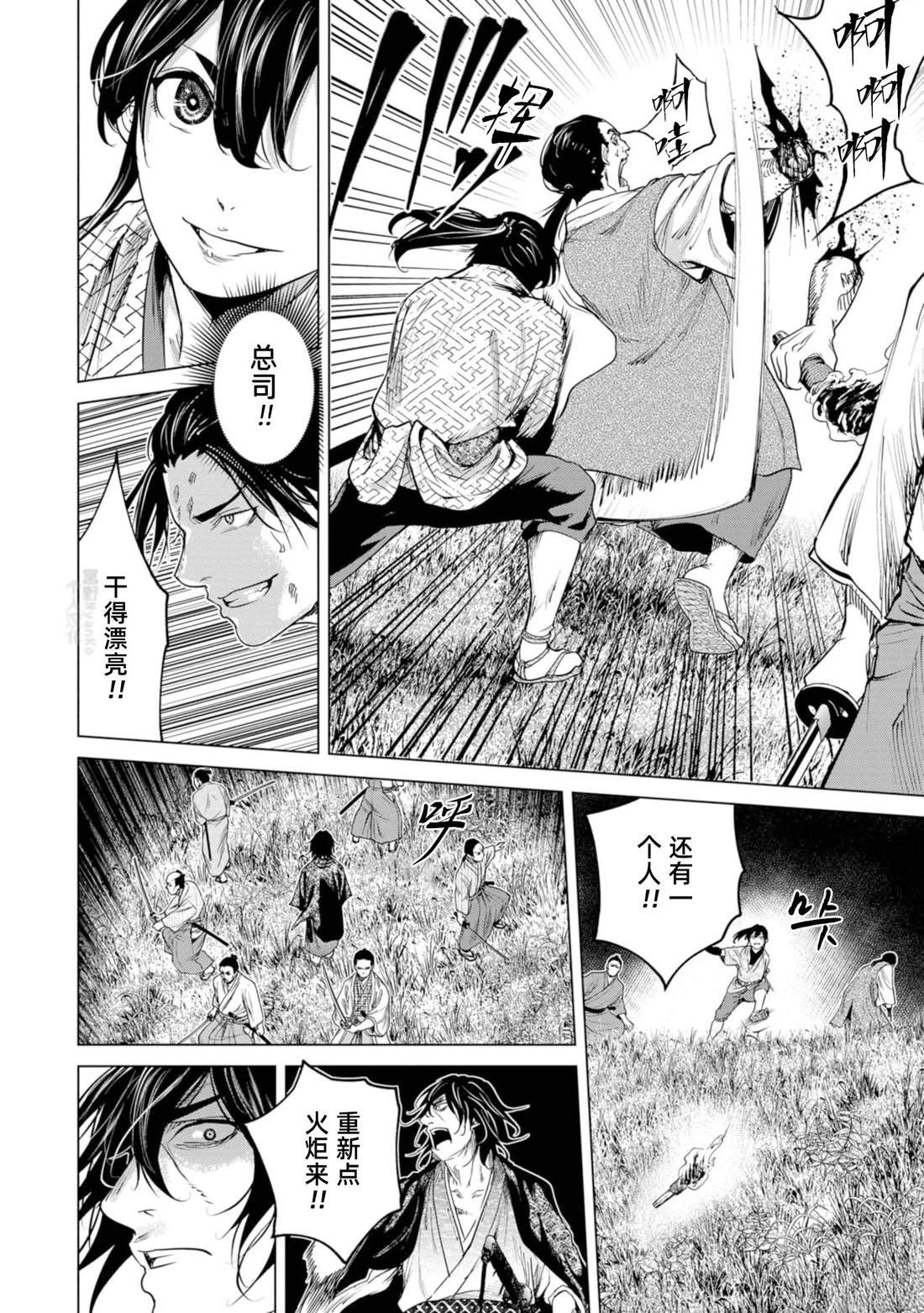 燃燒吧！劍 - 第4話 - 6