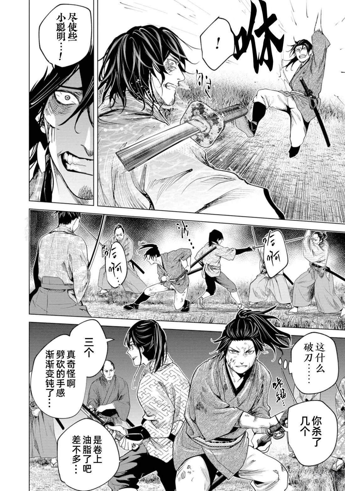 燃燒吧！劍 - 第4話 - 3