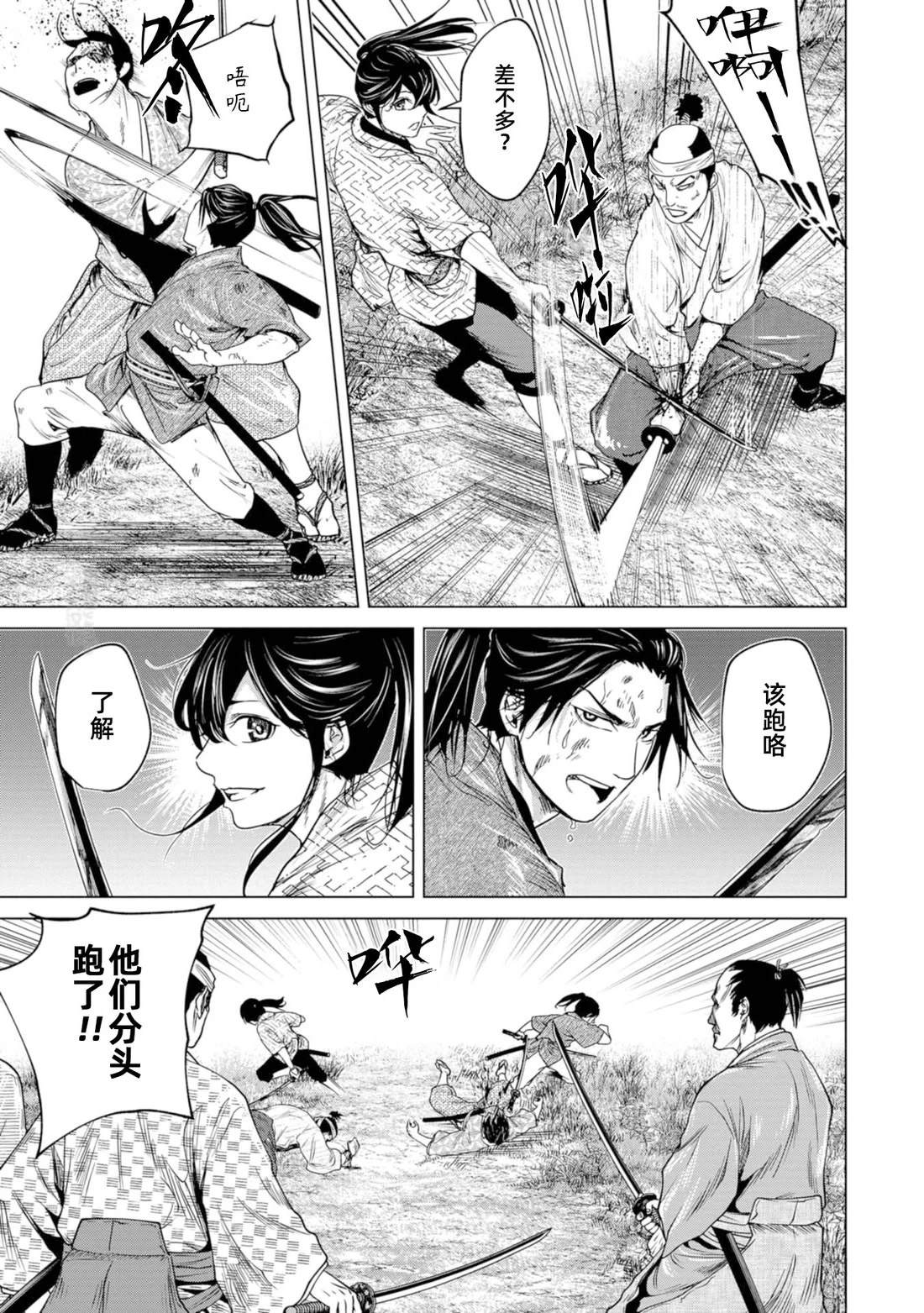 燃燒吧！劍 - 第4話 - 4