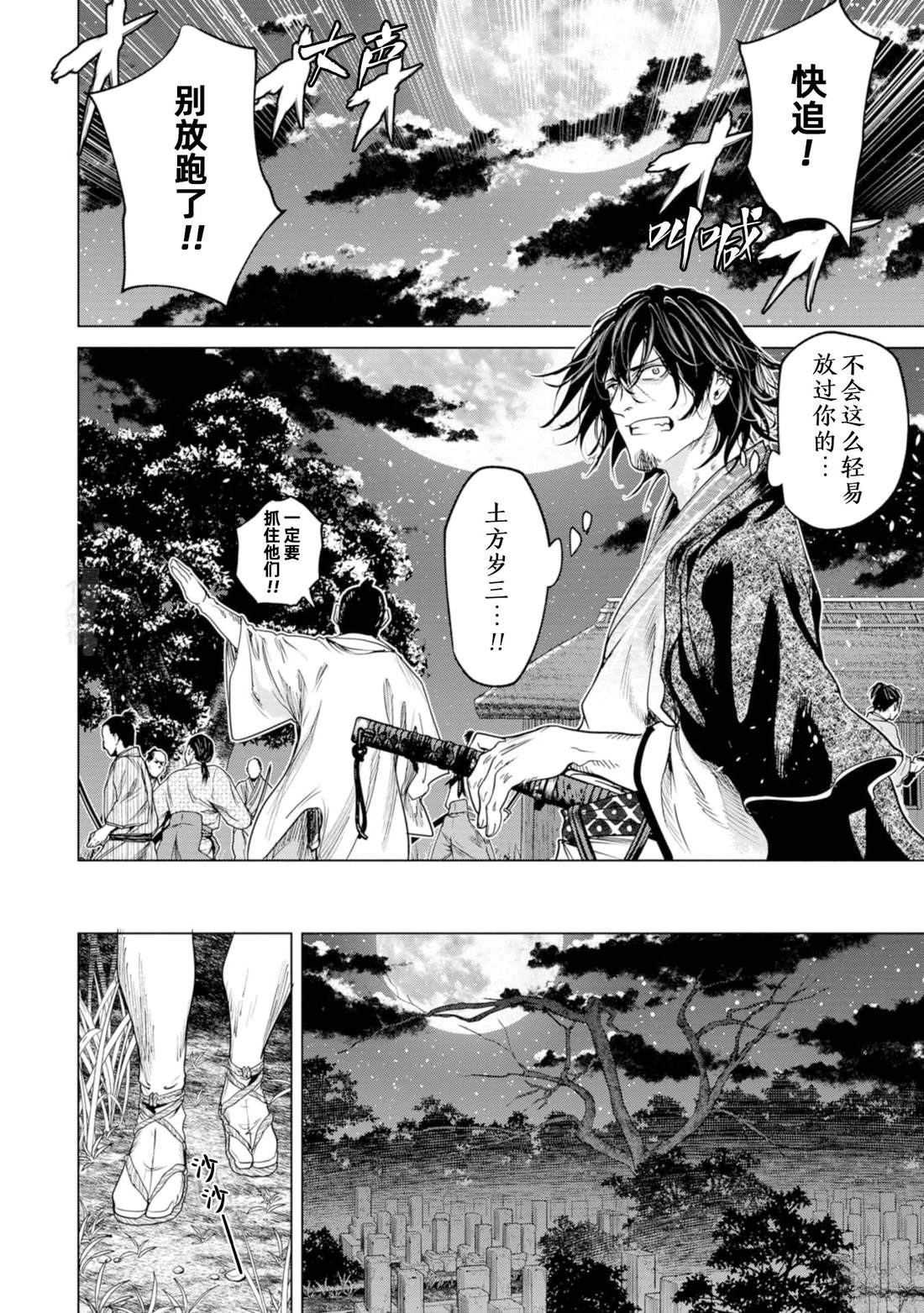 燃燒吧！劍 - 第4話 - 5