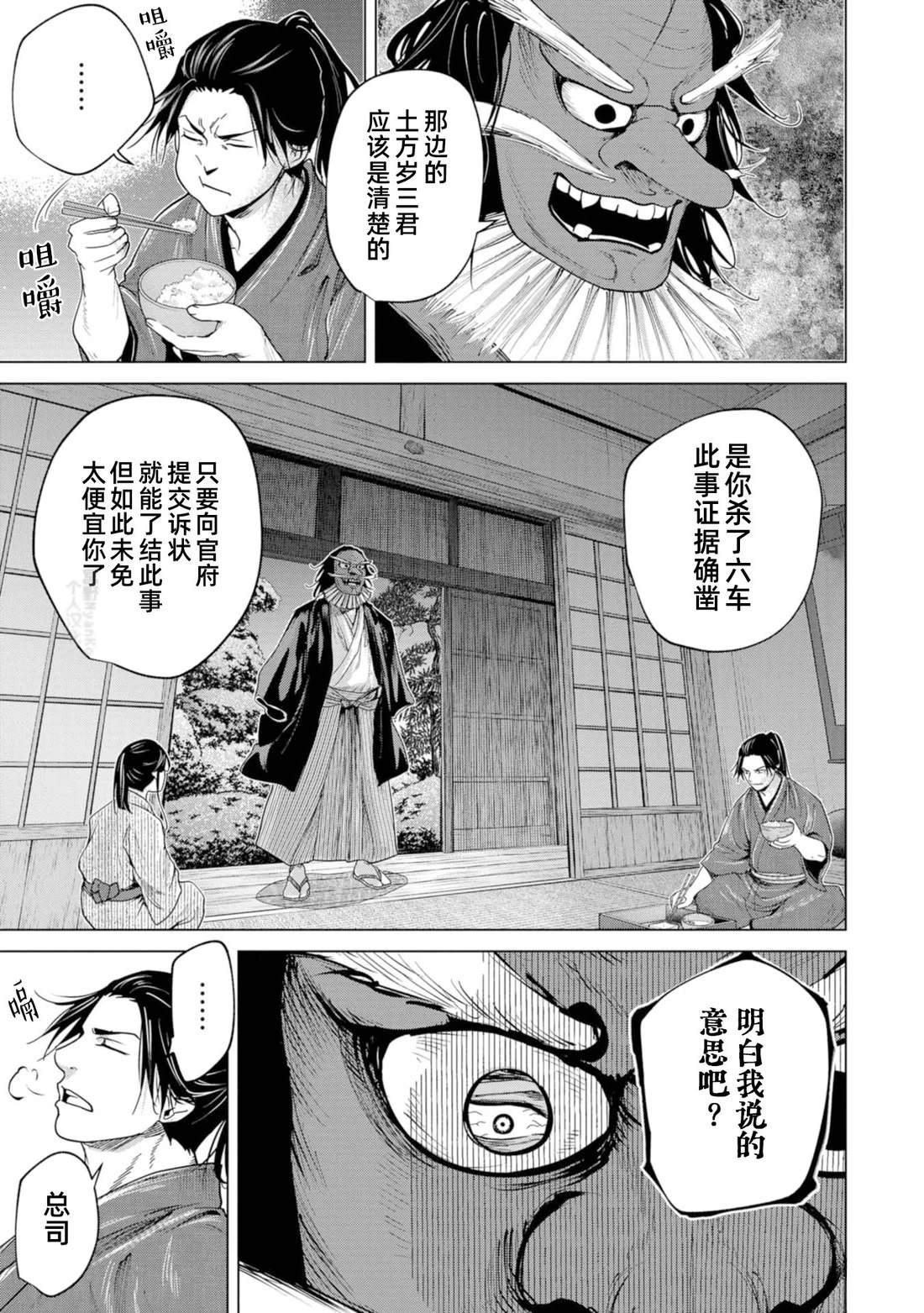 燃燒吧！劍 - 第4話 - 3